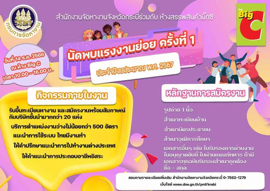 สำนักงานจัดหางานกระบี่