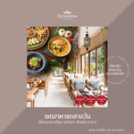Devasom Khao lakเซ็ตอาหารกลางวัน