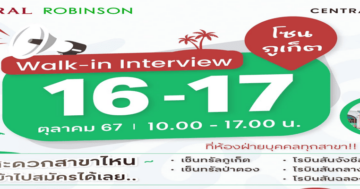 Central Robinsonสมัครงาน